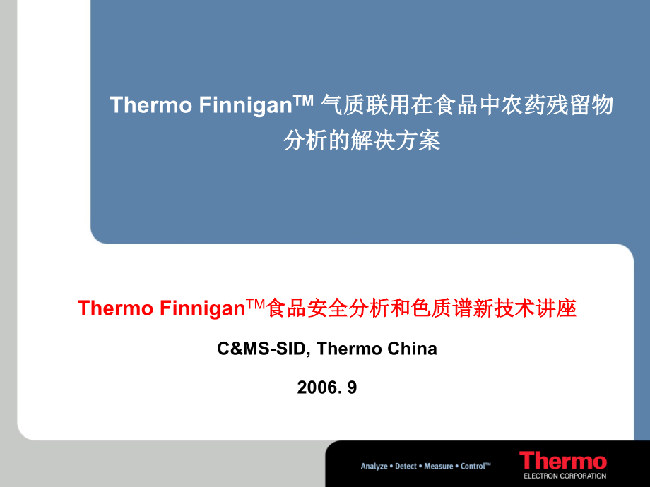 Thermo Finnigan气质联用在食品中农药残留物分析的解决方案.ppt_第1页