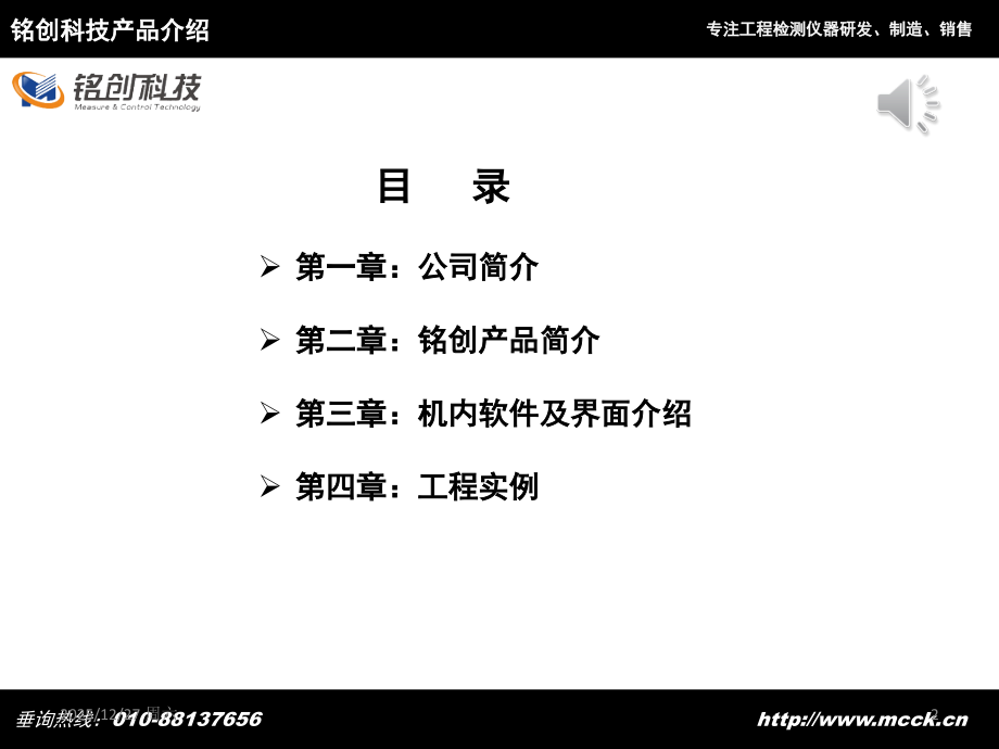 超声测桩简介-北京铭创产品培训.ppt_第2页