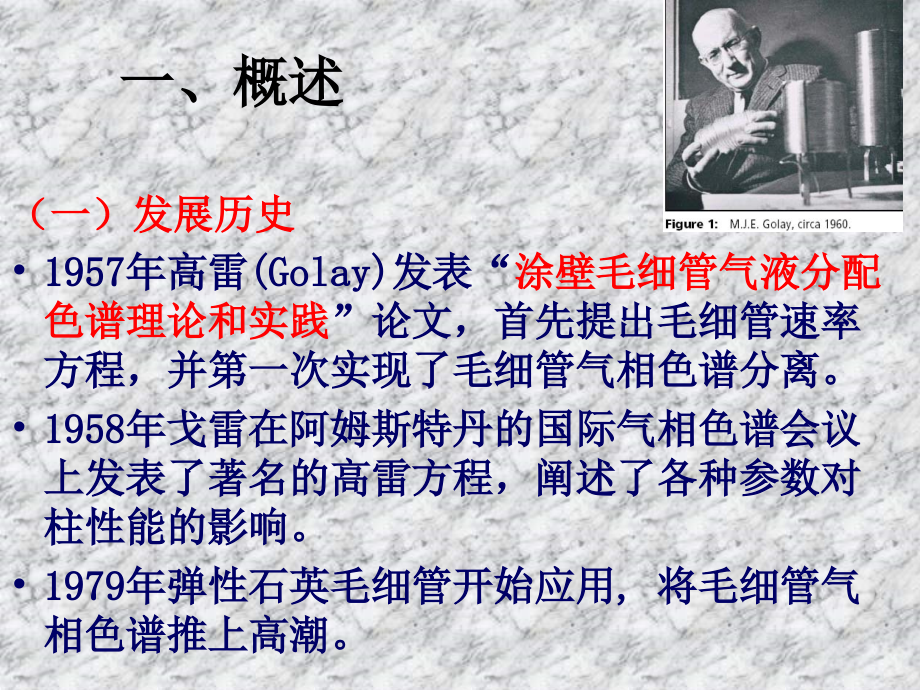 第六章 毛细管气相色谱法（capillary gas Chromatography）.ppt_第2页