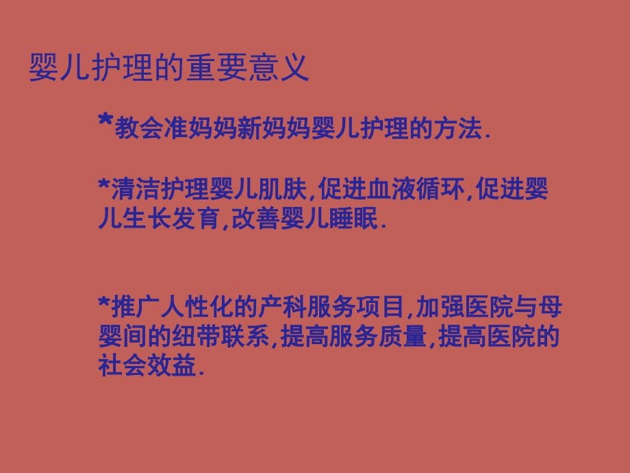 婴儿沐浴抚触护理.ppt_第2页