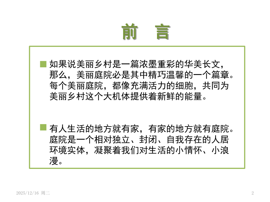 打造美丽庭院-扮靓美丽乡村优秀课件.ppt_第2页