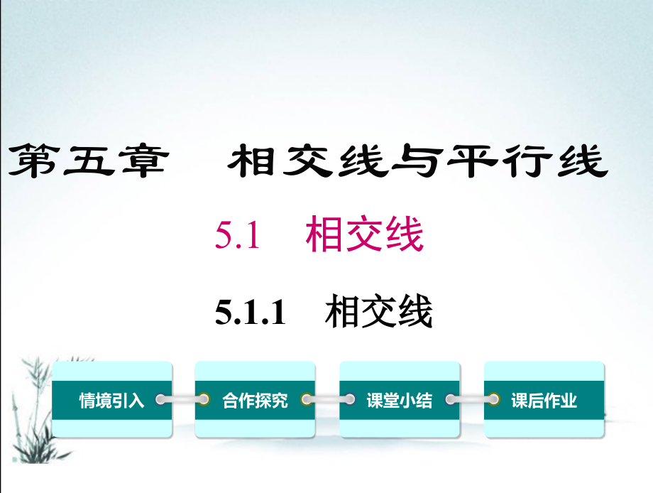 人教版七年级数学下册全册课件ppt完整版.ppt_第2页