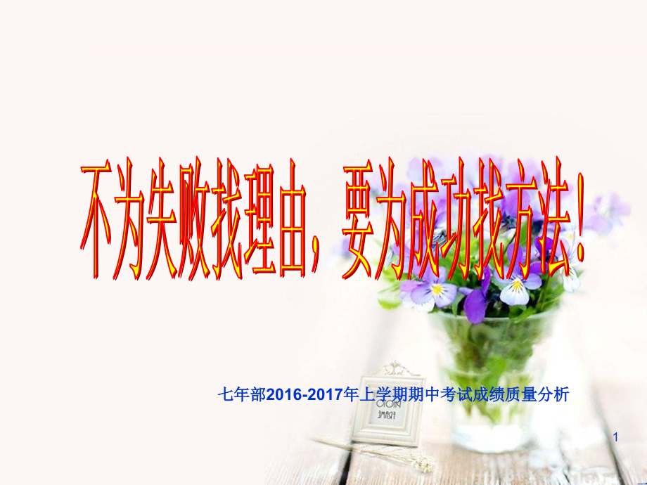 2016-2017年上学期中间考试成绩质量分析.ppt_第1页