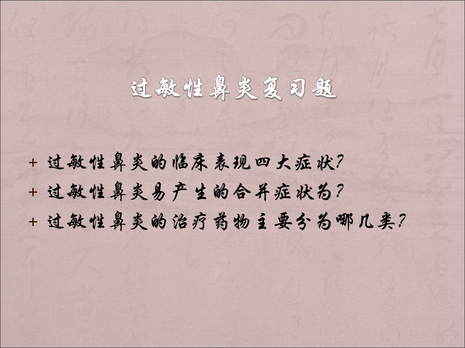 心脑血管疾病用药简介ppt医学课件.ppt_第2页