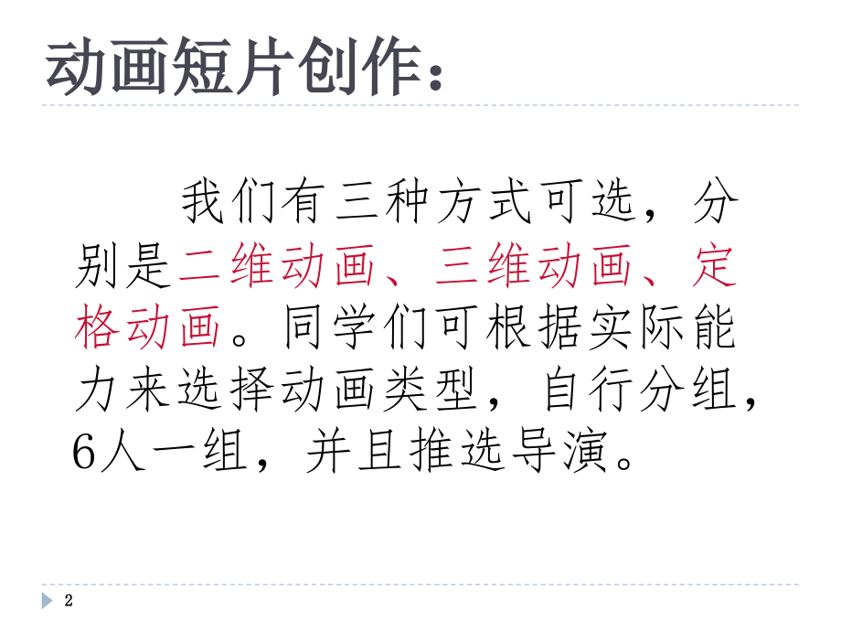 动画短片制作流程.ppt_第2页