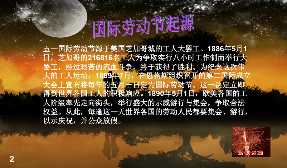 班会五一劳动节主题班会.ppt_第2页