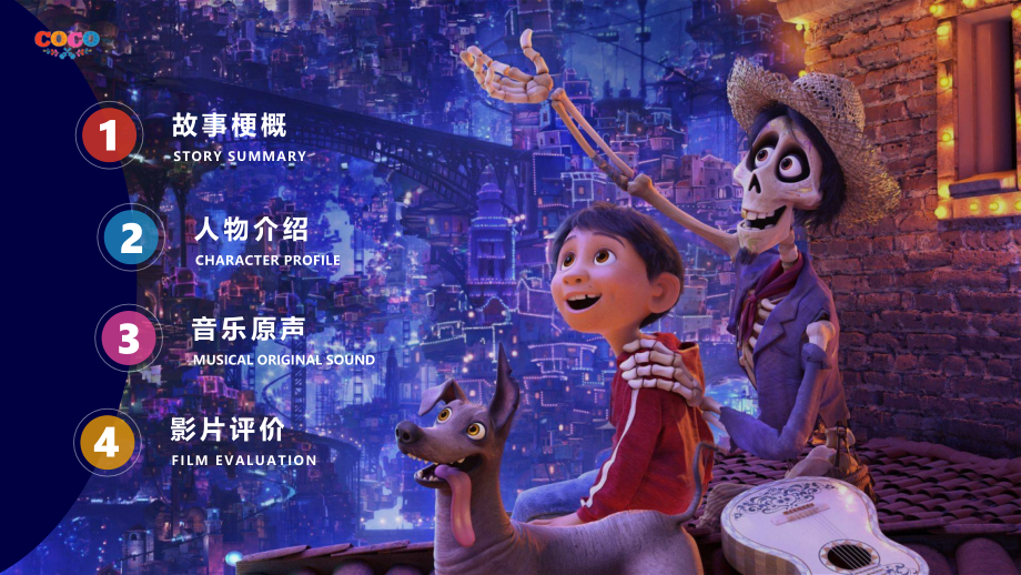 寻梦环游记课件.ppt_第2页