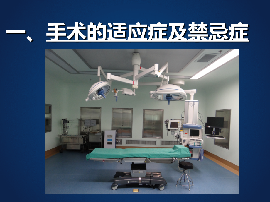 食管癌根治手术.ppt_第2页