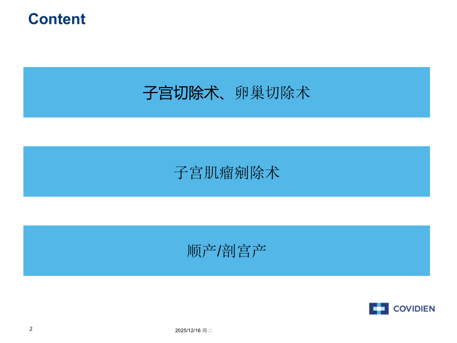 常见妇产手术及缝合技术.ppt_第2页