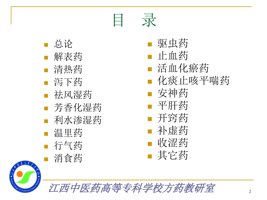 中药学全套.ppt_第2页