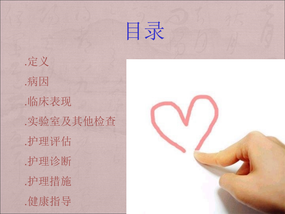 心律失常的护理PPT医学课件.ppt_第2页