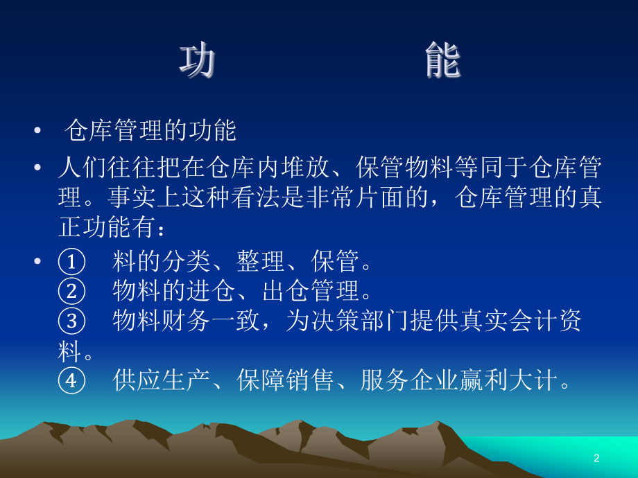 仓库管理要点培训.pptx_第2页