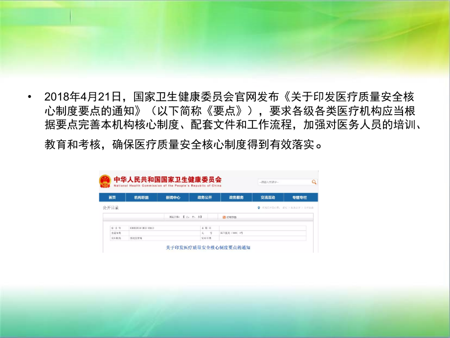 新版十八项核心制度.pptx_第2页