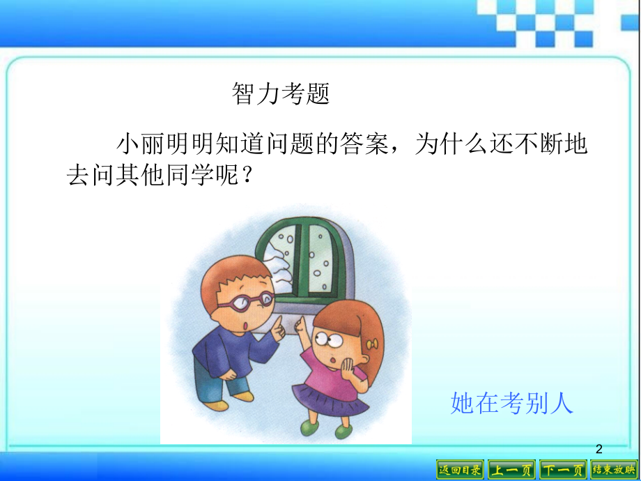 数学思考逻辑推理.ppt_第2页