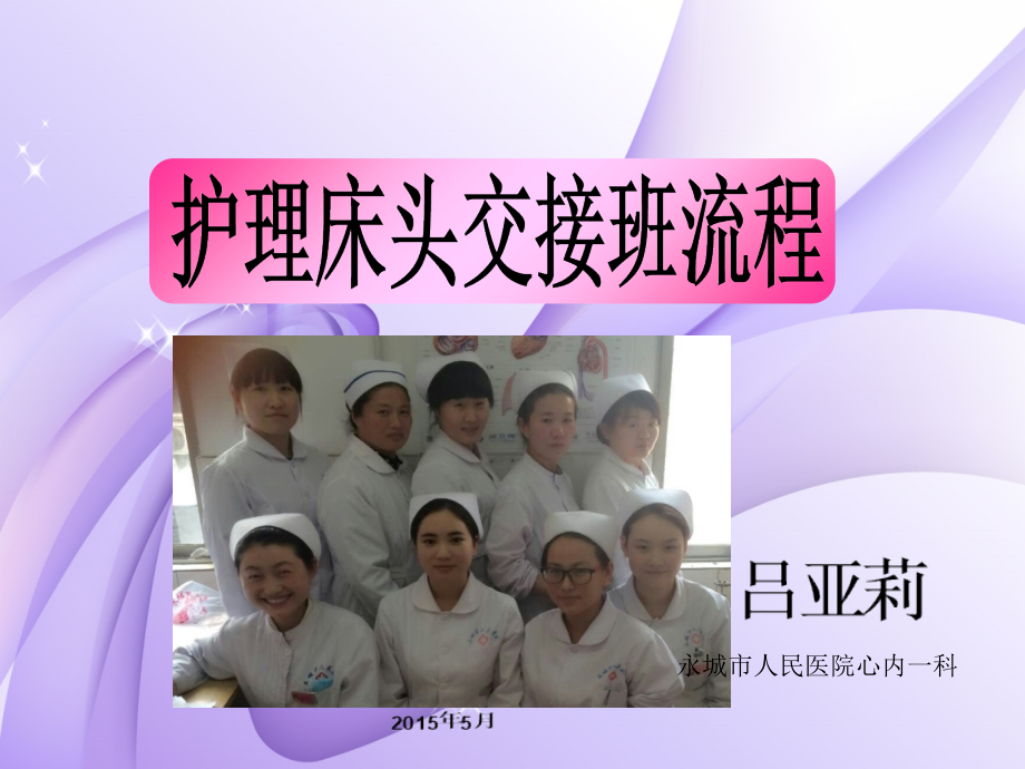 护理床头交接班.ppt_第1页