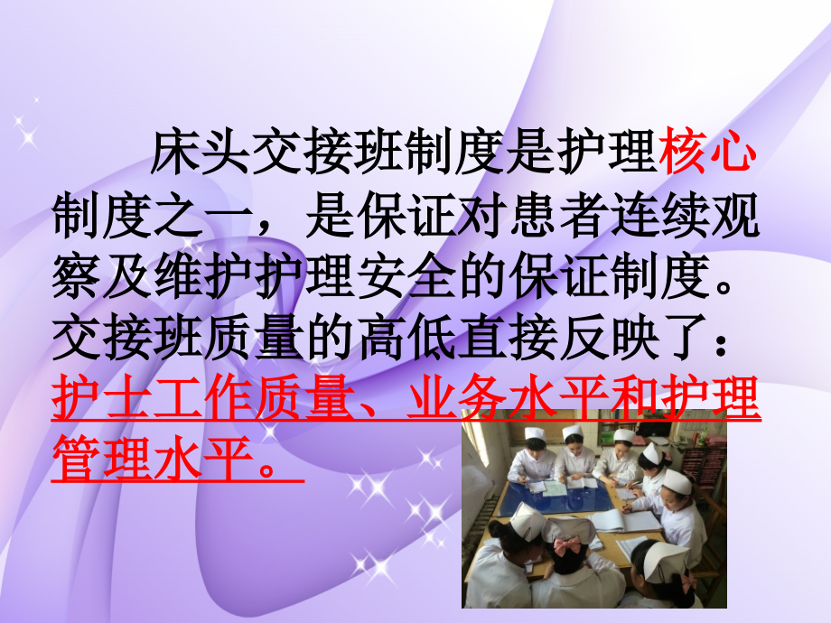 护理床头交接班.ppt_第2页