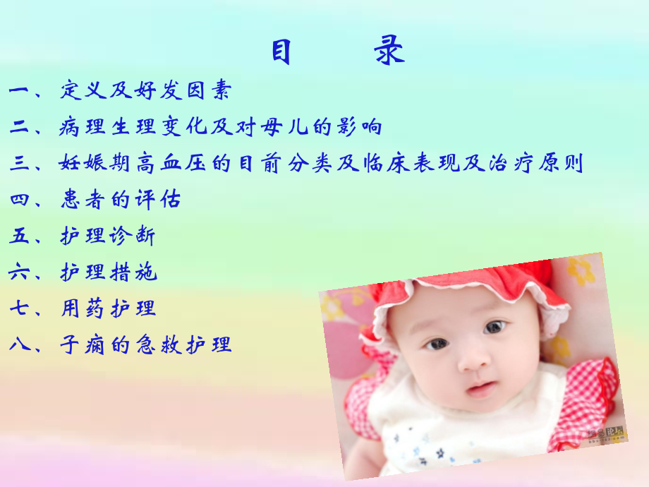 妊娠期高血压的护理(医学PPT).ppt_第2页