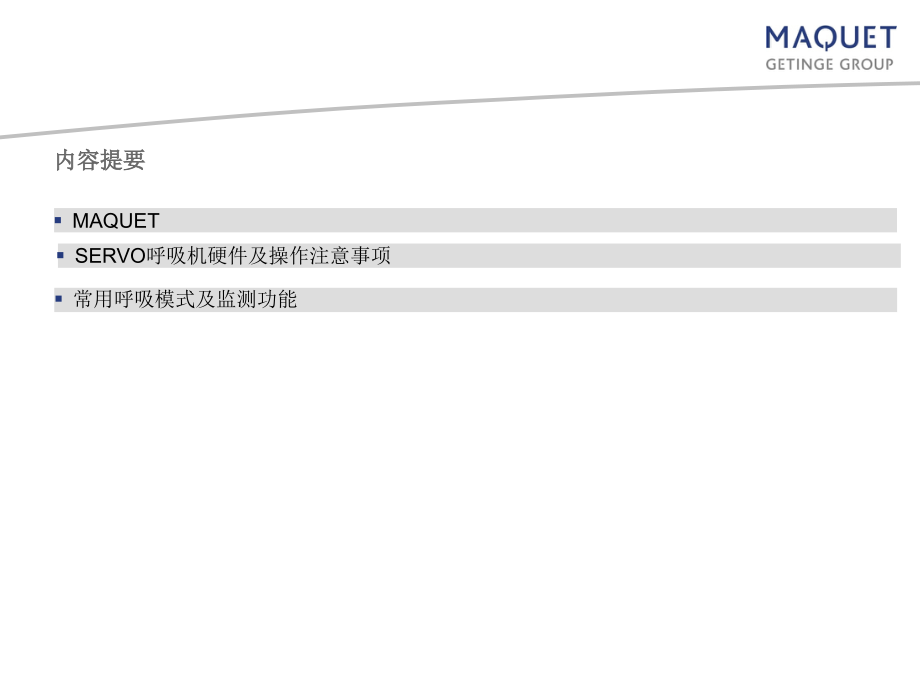 呼吸机培训资料.ppt_第2页