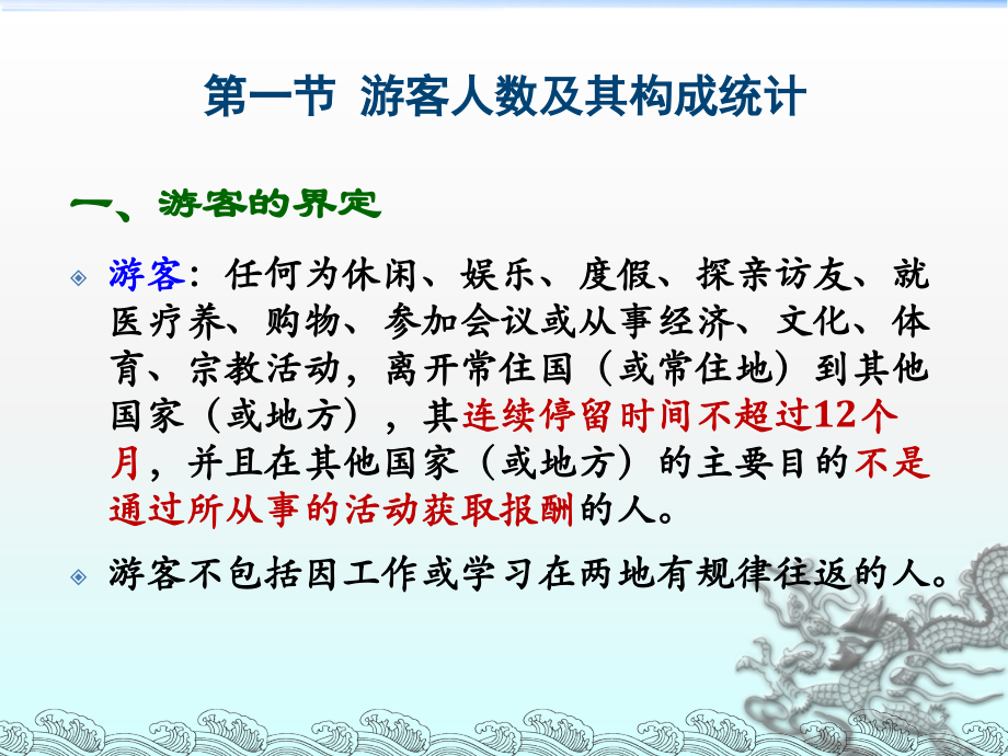 旅游统计指标描述与分析.ppt_第2页
