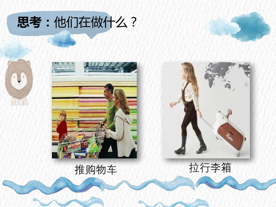 冀教版科学二年级下册1.1推力与拉力课件(15张).pptx_第2页