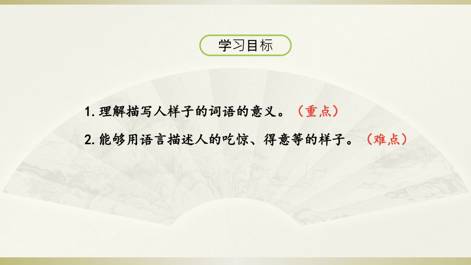 2020小学语文五年级下册习作：他陶醉了第一课时课件.pptx_第2页
