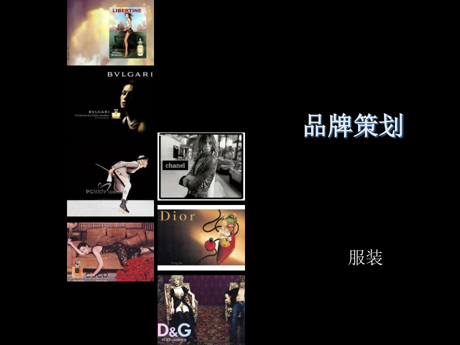 品牌策划.ppt_第1页