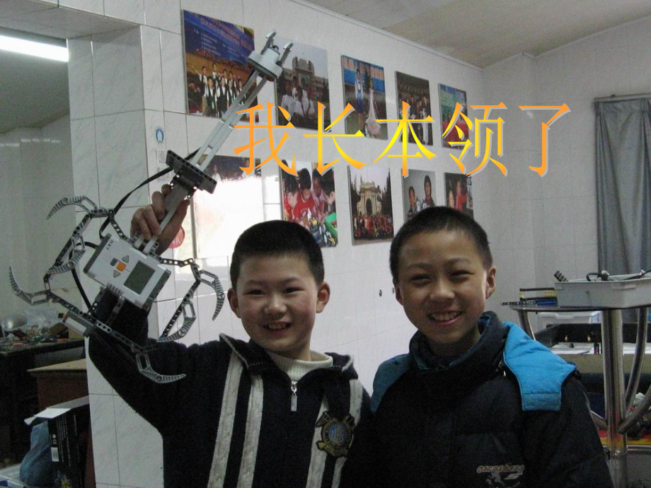 我长本领了.ppt_第1页