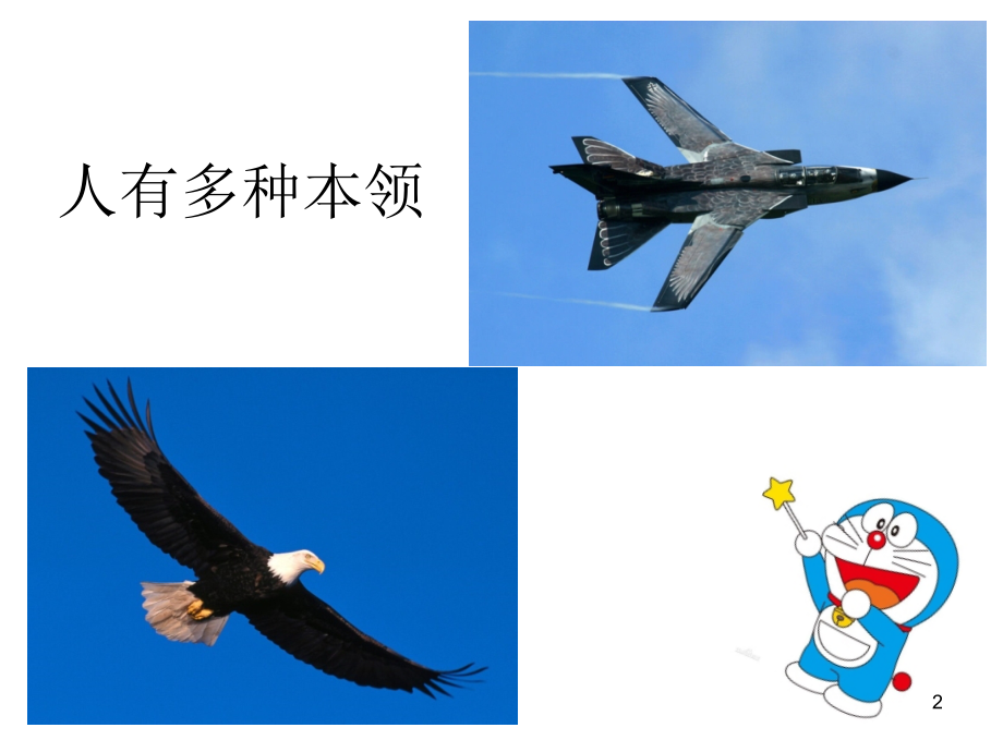 我长本领了.ppt_第2页