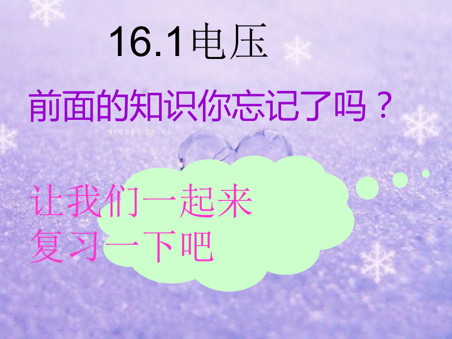 初三物理电压.ppt_第1页