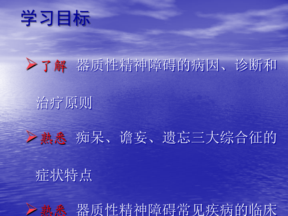 精神科护理学器质性精神障碍病人的护理.ppt_第2页