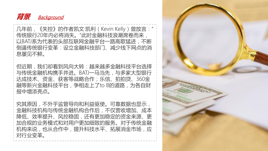 通用版模板：经济金融主题模板.pptx_第2页