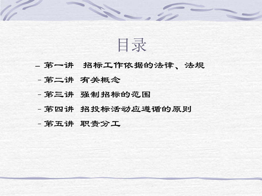 招投标流程及注意事项.ppt_第1页