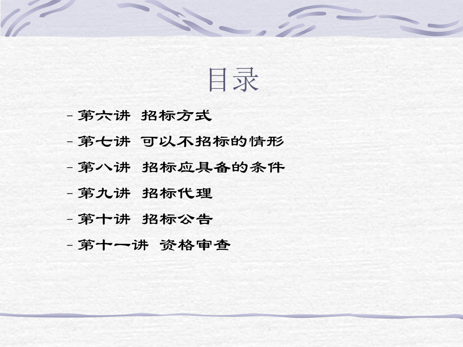 招投标流程及注意事项.ppt_第2页