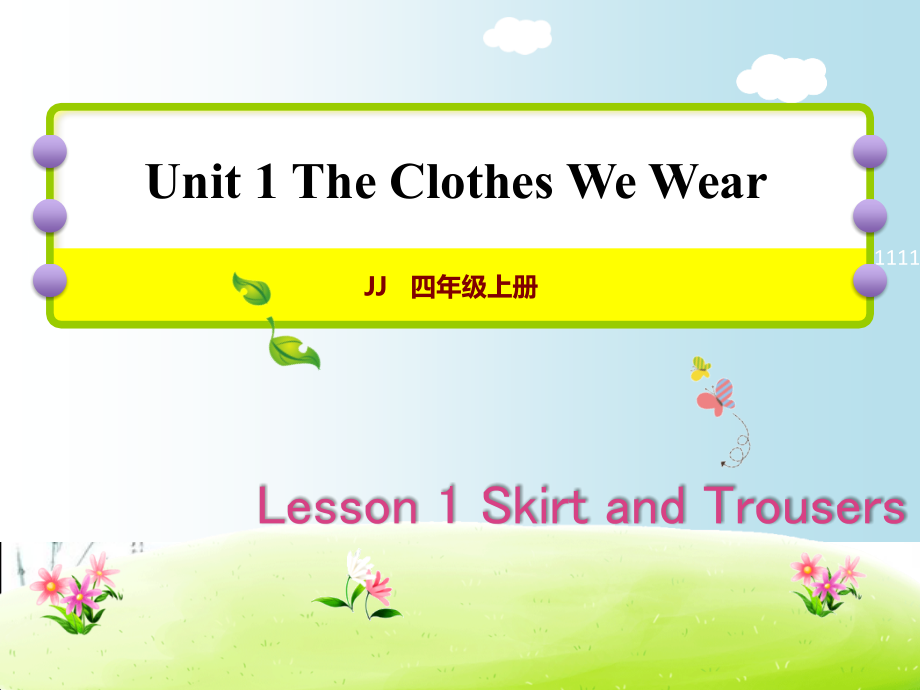 冀教版英语四年级上册全册全套课件【完整版】.ppt_第2页