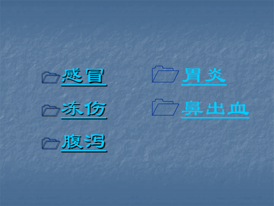 常见病防治课件.ppt_第2页