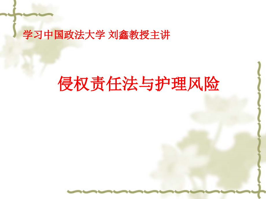 老年病科护理.ppt_第2页
