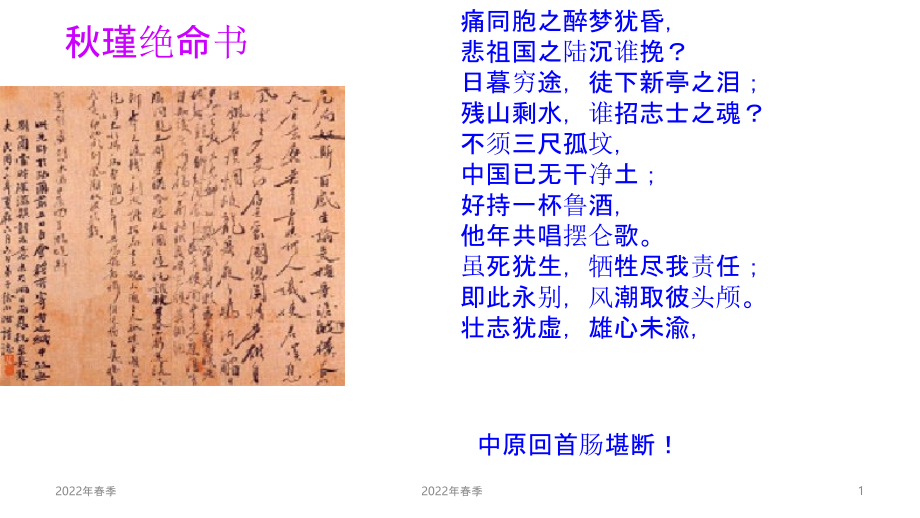 初三九年级下学期语文秋瑾满江红.pptx_第1页