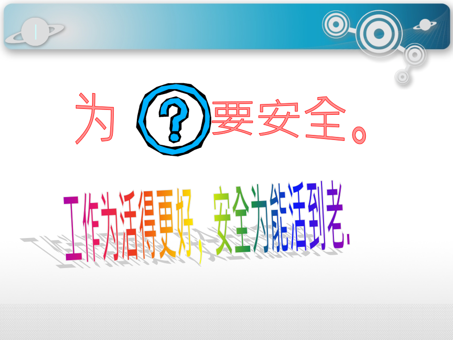 新员工厂级安全教育培训课件.ppt_第2页
