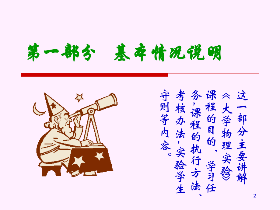 大学物理实验绪论课.ppt_第2页