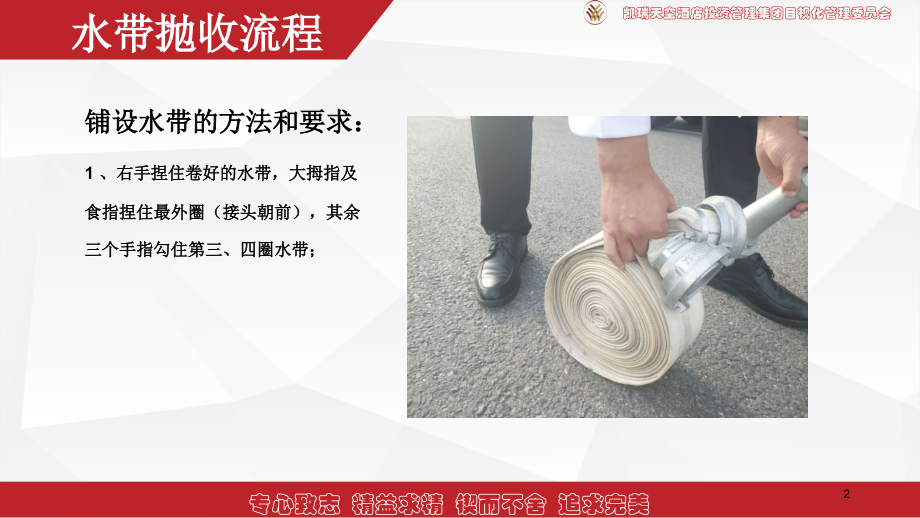 水带抛收流程.ppt_第2页