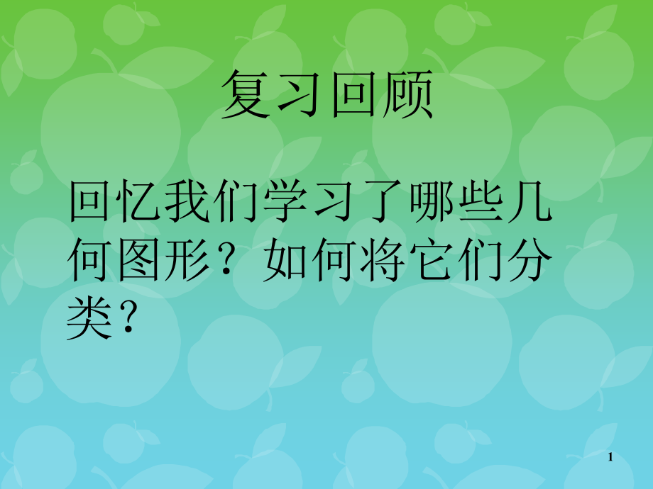 人教版六年级下册数学圆柱的认识.ppt_第1页