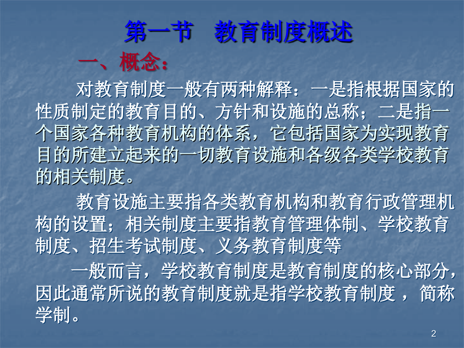 教育制度.ppt_第2页