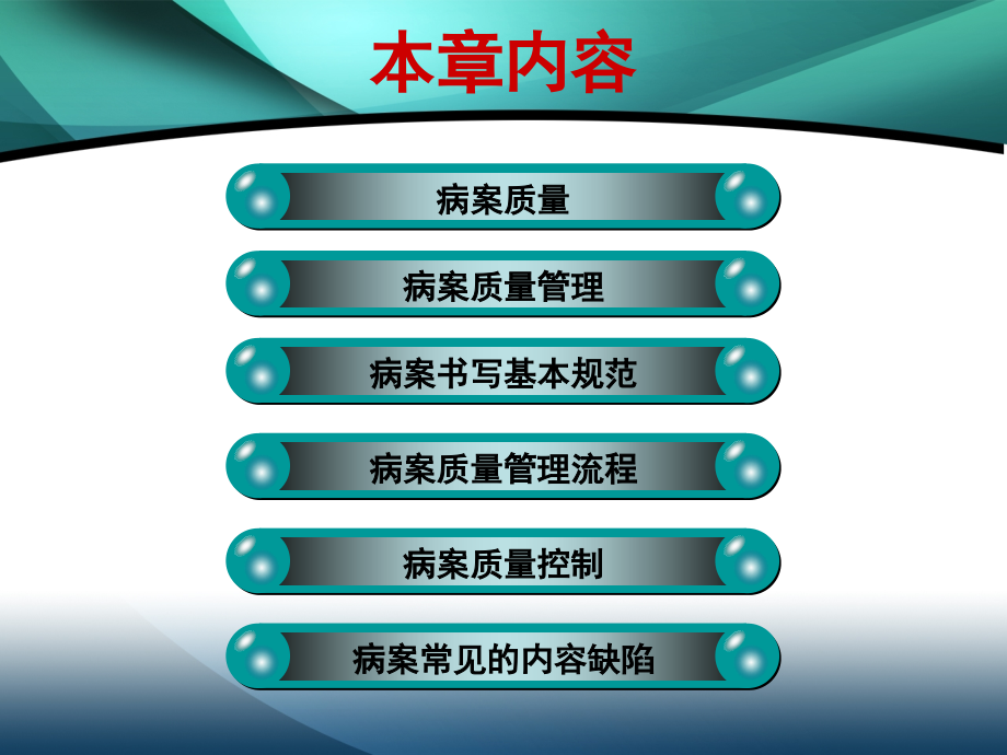 病案质量管理.ppt_第2页