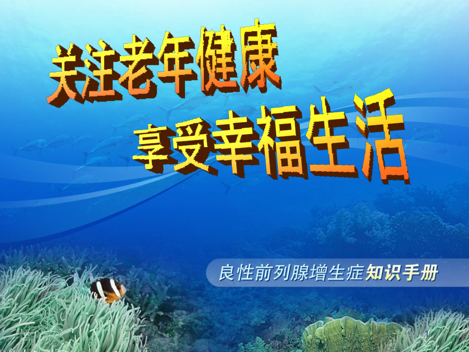 前列腺增生治疗.ppt_第1页
