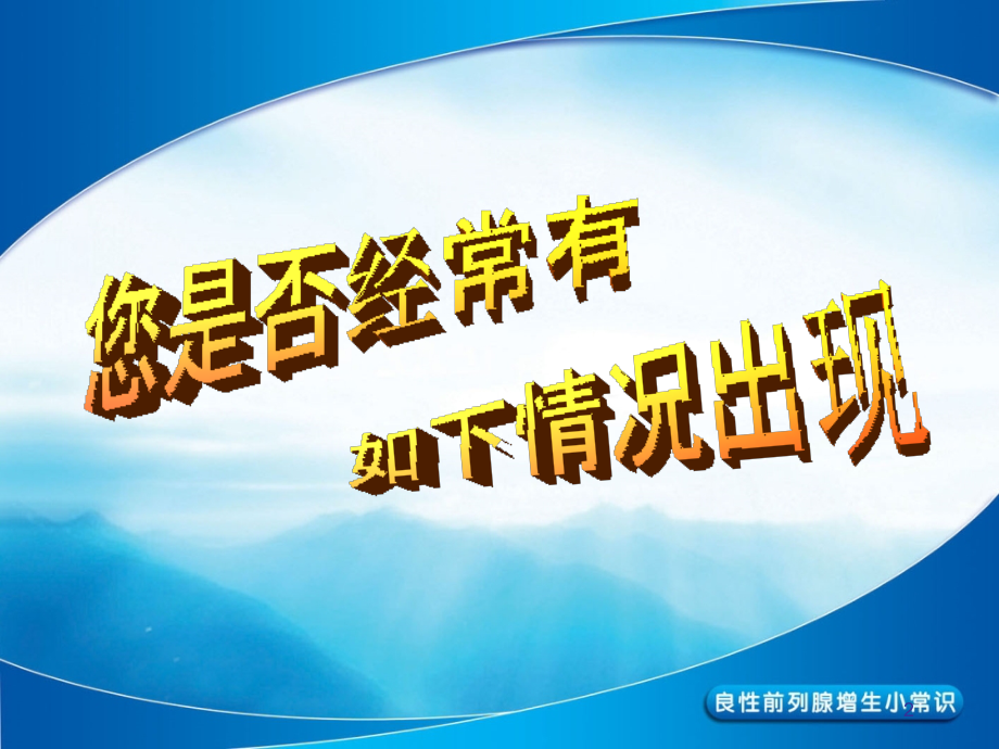 前列腺增生治疗.ppt_第2页