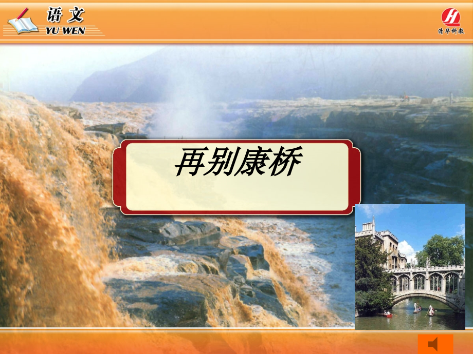 再别康桥5.ppt_第1页