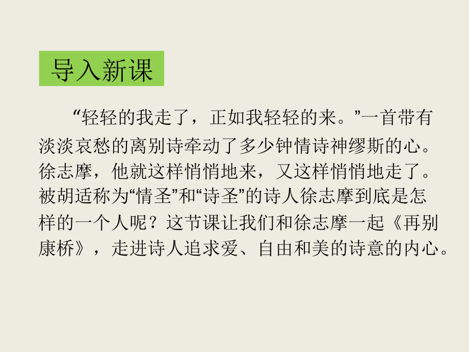 再别康桥5.ppt_第2页