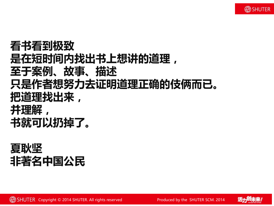 全新思维决胜未来的6大能力夏耿坚制作.ppt_第2页