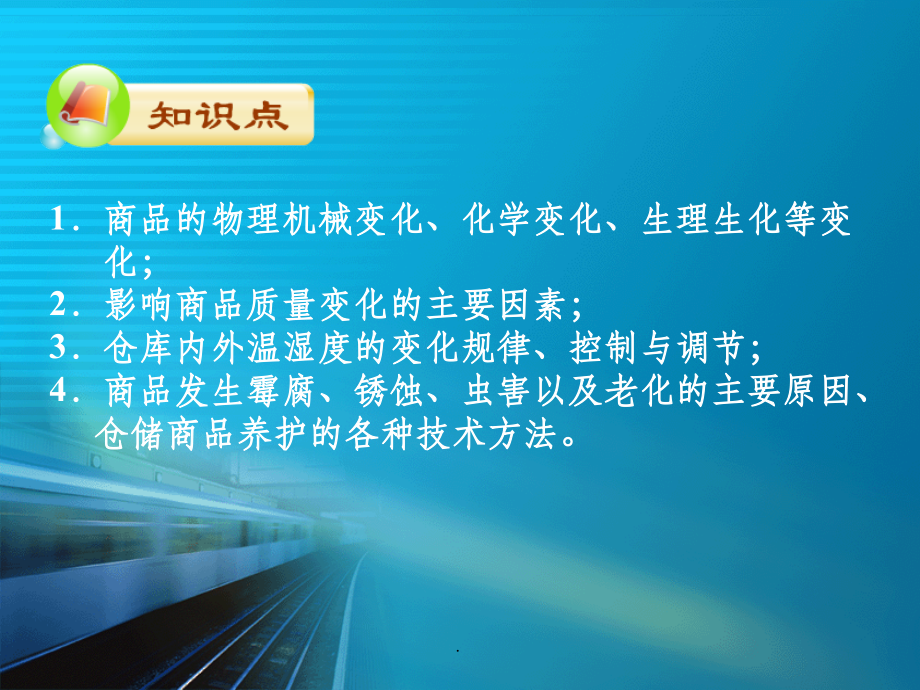 商品学第九章.ppt_第2页