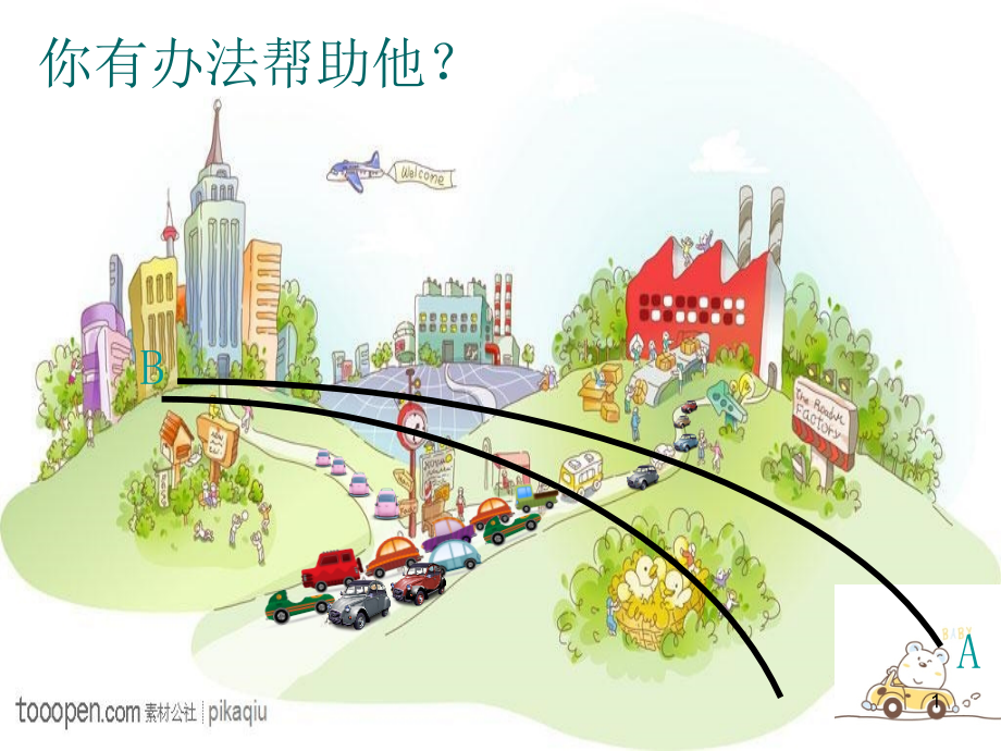 壮观的高架桥.ppt_第1页